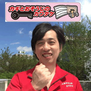エアコンクリーニングのカワタケ２