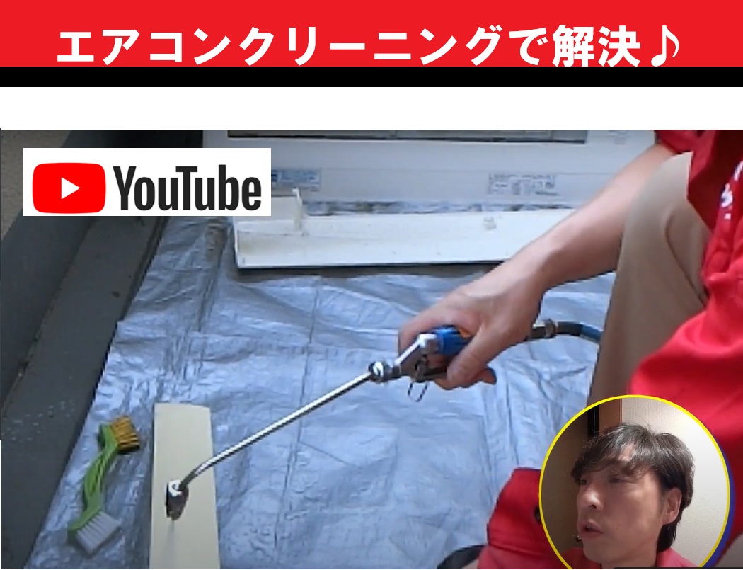 エアコンクリーニング紹介動画入口