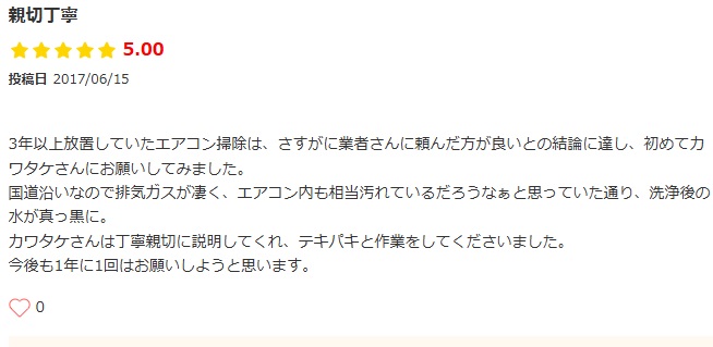 エアコンクリーニングの口コミ一例