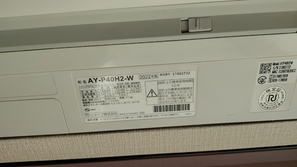製造年の調べ方の写真(エアコン下部)